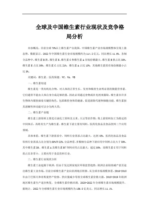 全球及中国维生素行业现状及竞争格局分析
