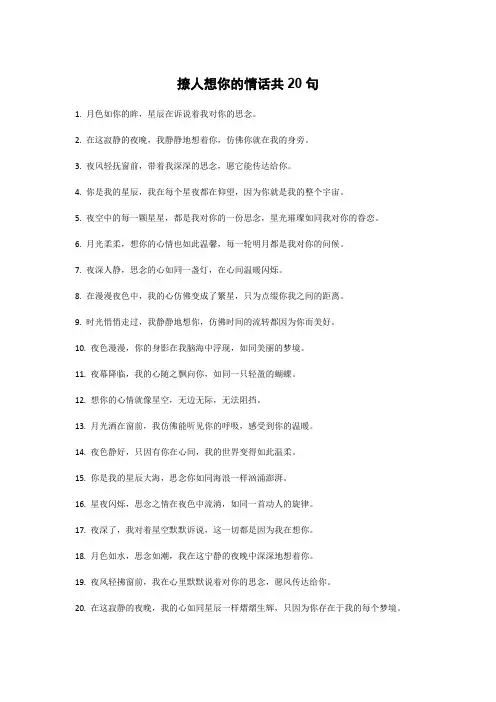 撩人想你的情话