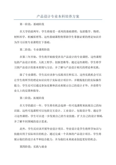 产品设计专业本科培养方案