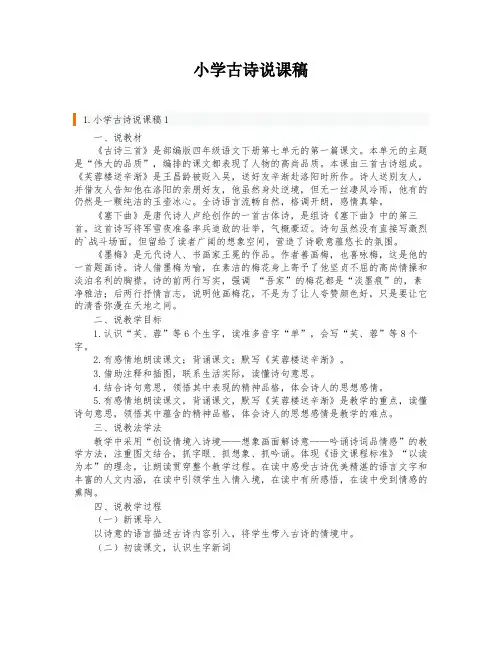 小学古诗说课稿