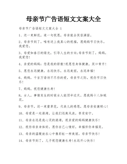 母亲节广告语短文文案大全