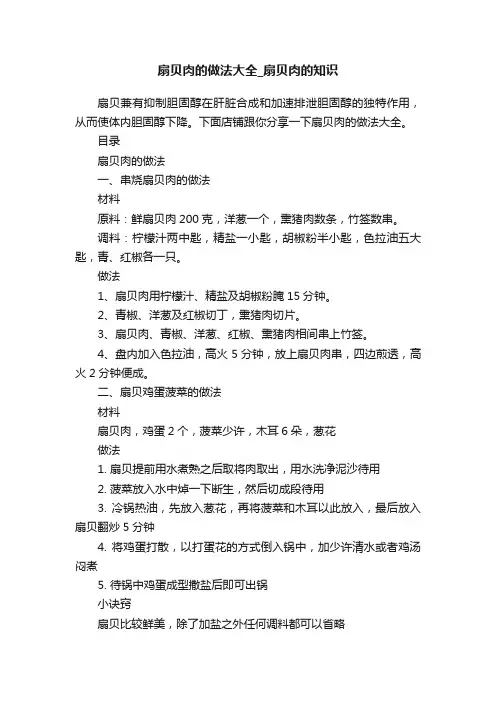 扇贝肉的做法大全_扇贝肉的知识