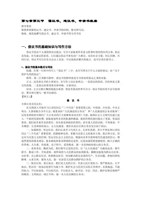 第七章第三节  倡议书