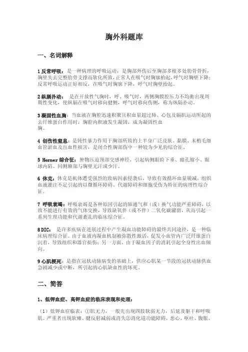 心胸外科题库附答案