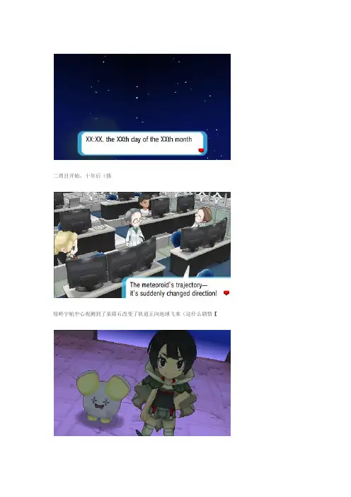 口袋妖怪ORAS二周目图文攻略