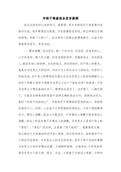年轻干部座谈会发言提纲