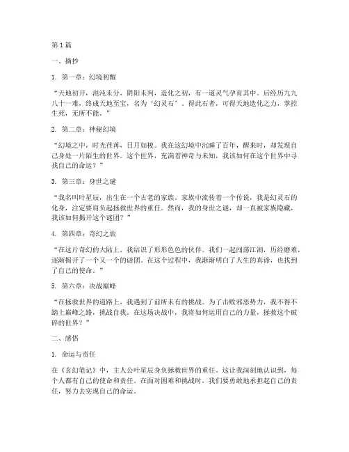 小说玄幻笔记摘抄及感悟(3篇)