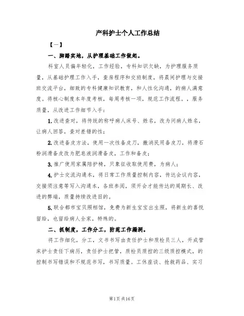 产科护士个人工作总结(8篇)