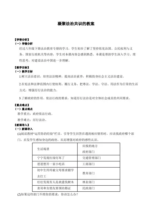 4.2 凝聚法治共识 教案 -2023-2024学年统编版道德与法治九年级上册