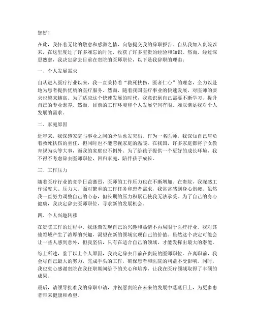 医师辞职报告理由
