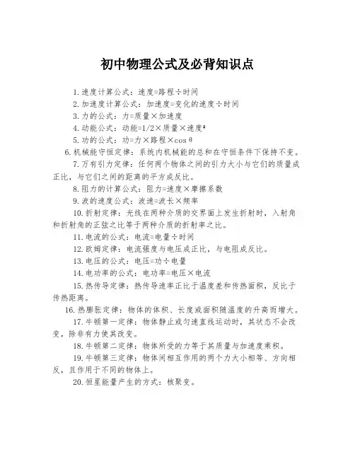 初中物理公式及必背知识点