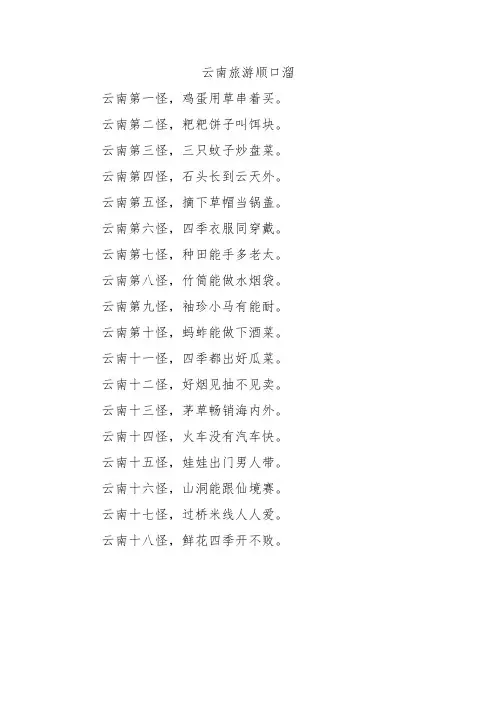 云南旅游顺口溜