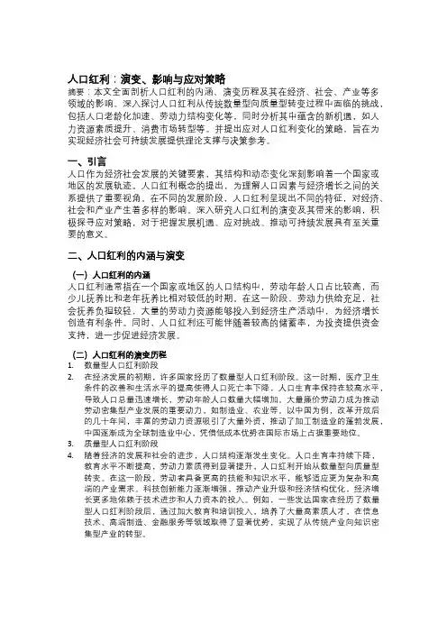 人口红利：演变、影响与应对策略