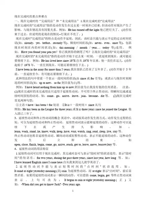 英语现在完成时讲义和练习