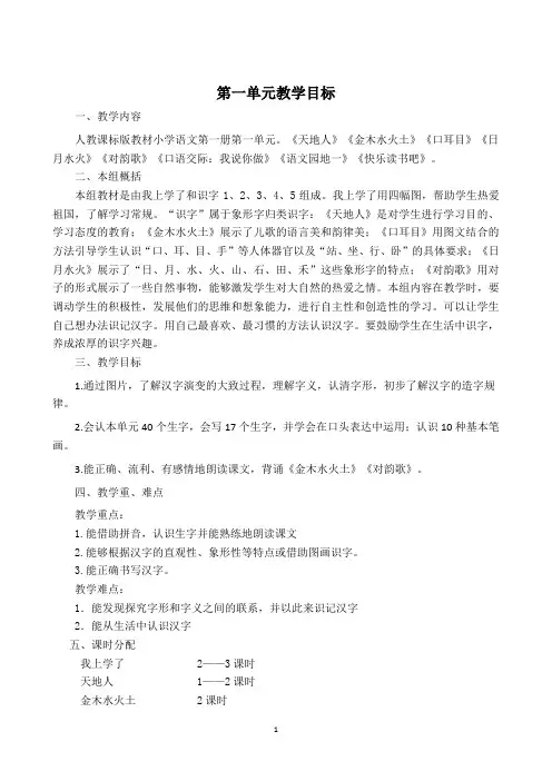 2016年部编人教版一年级上册语文教案全册(含教学反思)