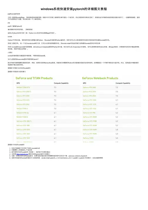 windows系统快速安装pytorch的详细图文教程