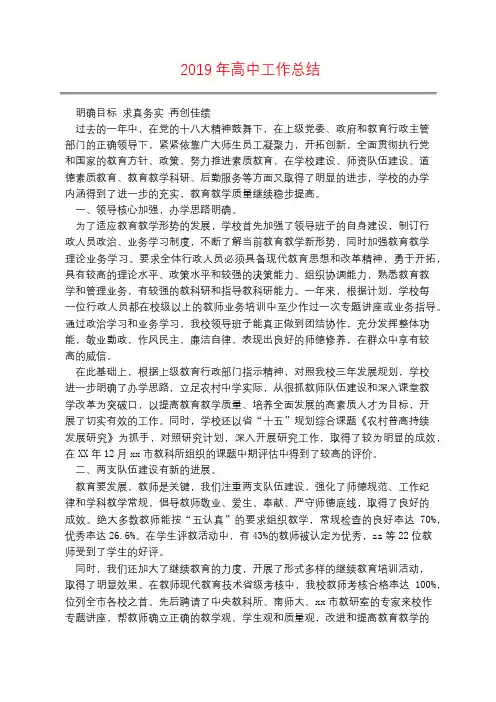 2019年高中工作总结