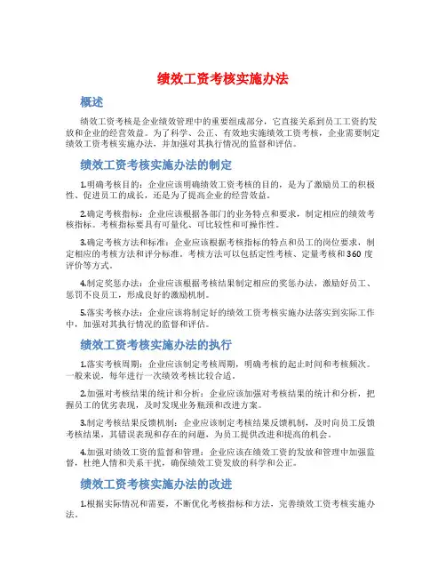 绩效工资考核实施办法