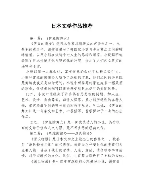 日本文学作品推荐3篇