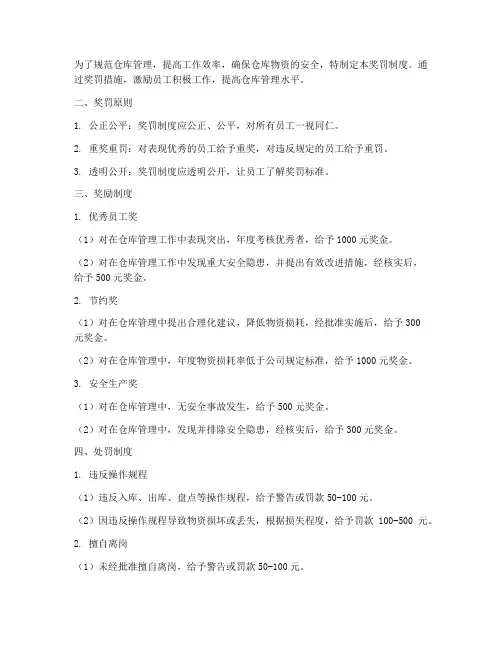 仓库管理制度的奖罚