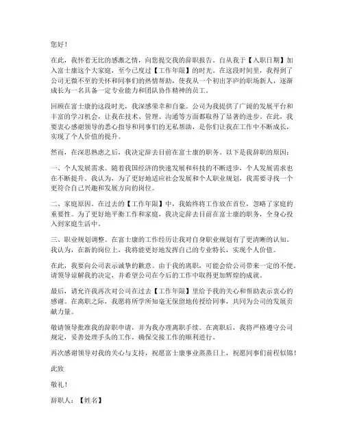 富士康辞职报告单
