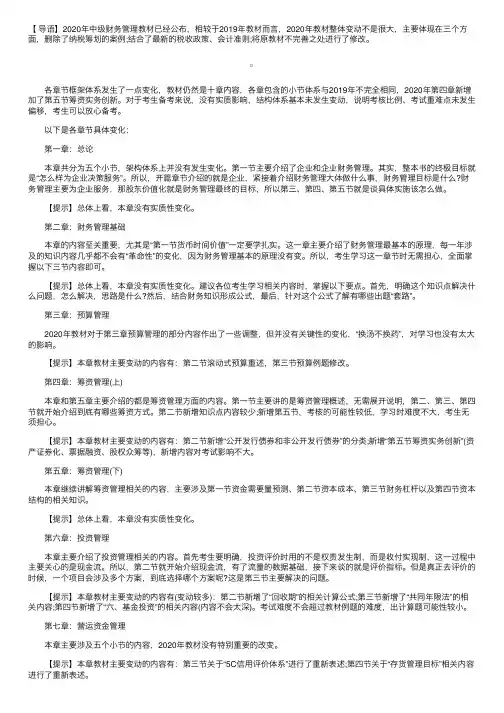 2020年中级会计职称考试教材变化分析：财务管理