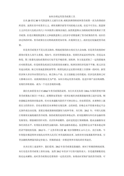 如何合理运用货币政策工具