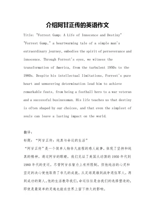 介绍阿甘正传的英语作文
