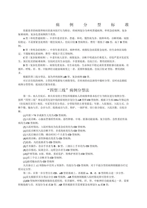 病例分型标准