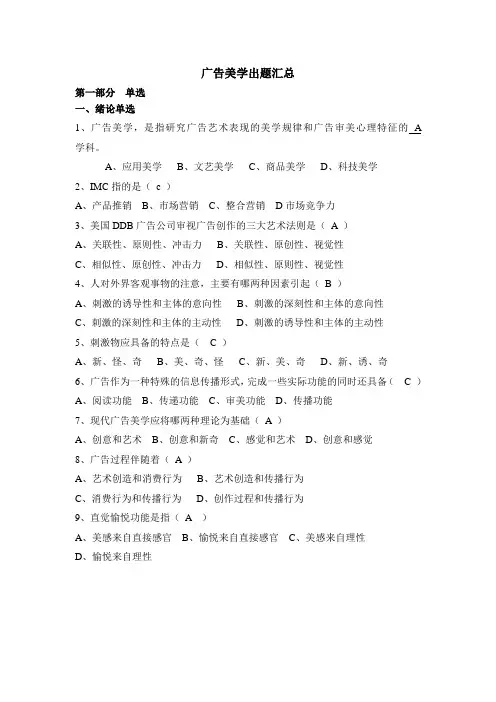 广告美学出题