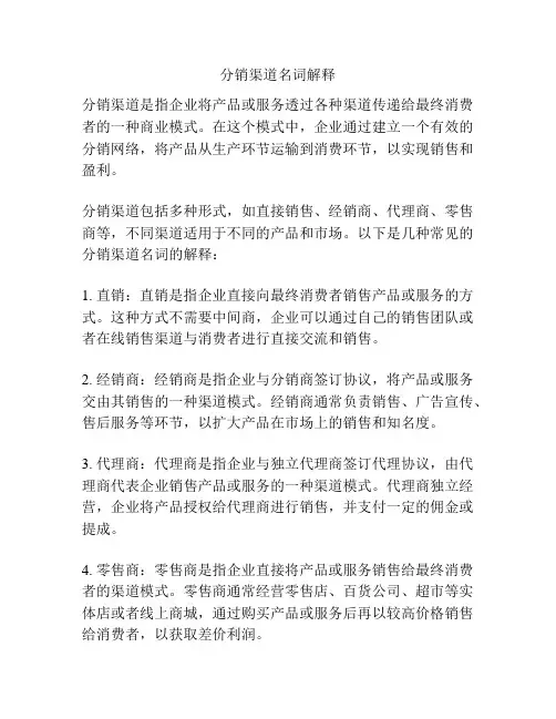 分销渠道名词解释