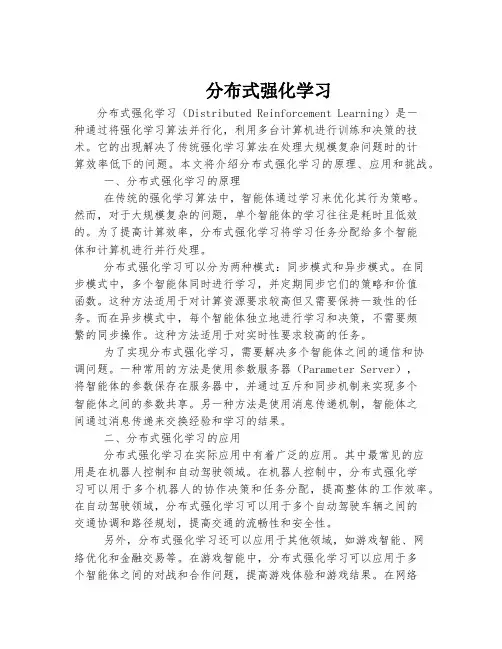 分布式强化学习