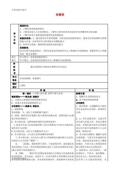 教育最新K12七年级地理下册 7.2 东南亚(第2课时)导学案 (新版)新人教版