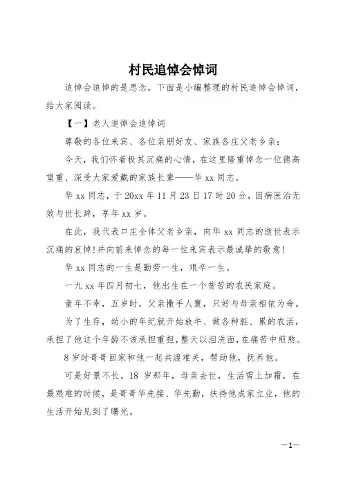 村民追悼会悼词