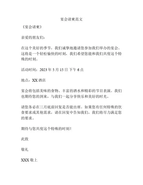 宴会请柬范文