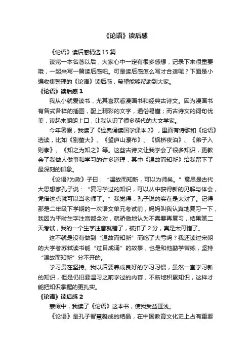 《论语》读后感