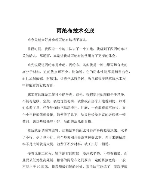 丙纶布技术交底