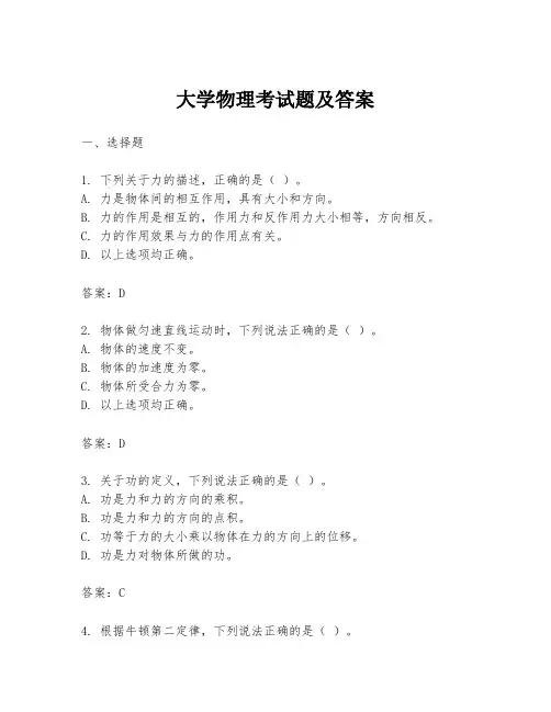 大学物理考试题及答案