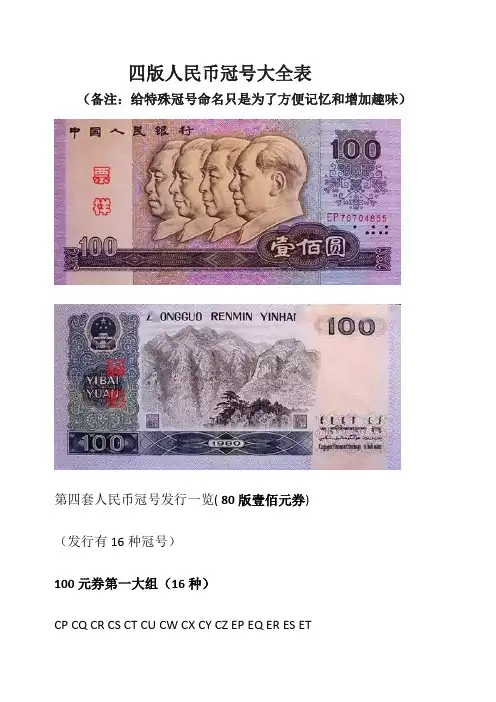 第四套人民币冠号大全
