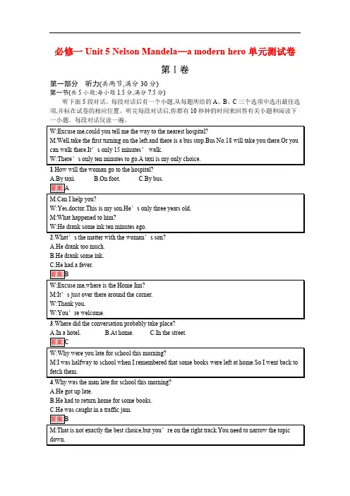 高中英语一轮复习人教版必修一Unit5NelsonMandela—amodernhero单元测试卷(含答案)