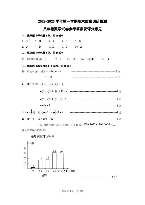 2022-2023学年第一学期期末质量调研检测八年级数学试卷答案