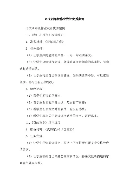 语文四年级作业设计优秀案例