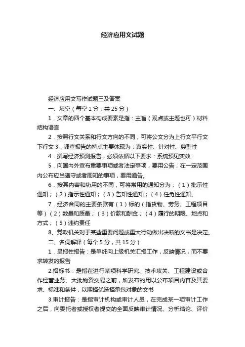 经济应用文试题