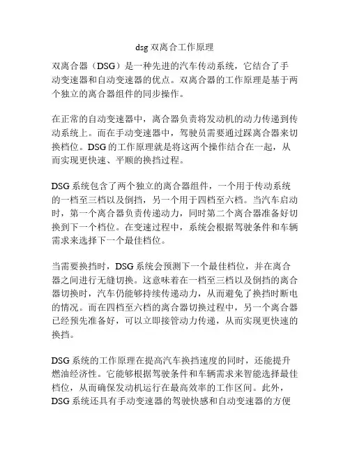 dsg双离合工作原理