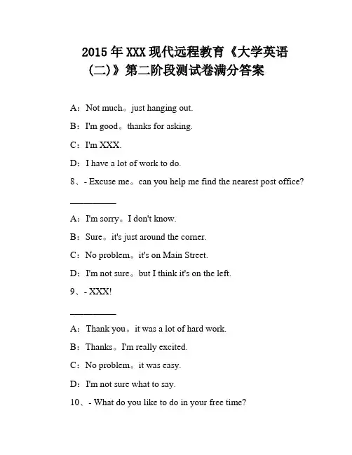 2015年XXX现代远程教育《大学英语(二)》第二阶段测试卷满分答案