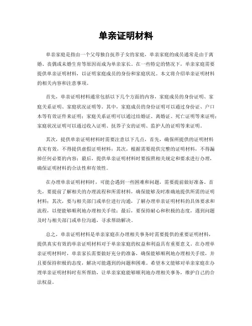 单亲证明材料