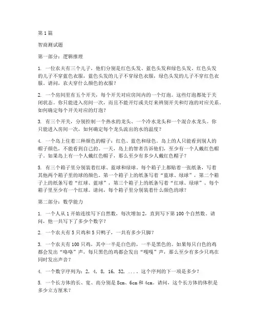 测智商iq测试题(3篇)