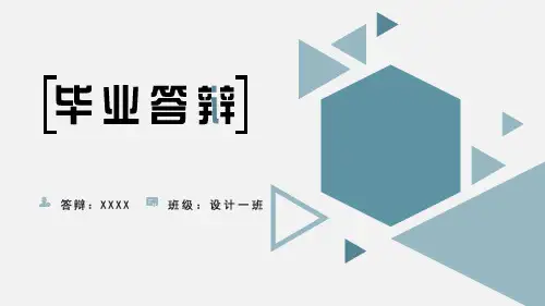 毕业论文PPT答辩完整版模板