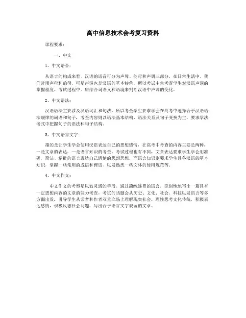 高中信息技术会考复习资料
