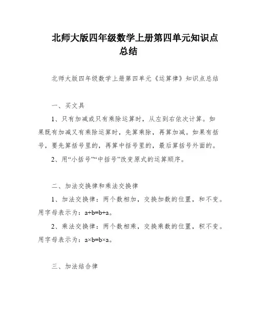 北师大版四年级数学上册第四单元知识点总结